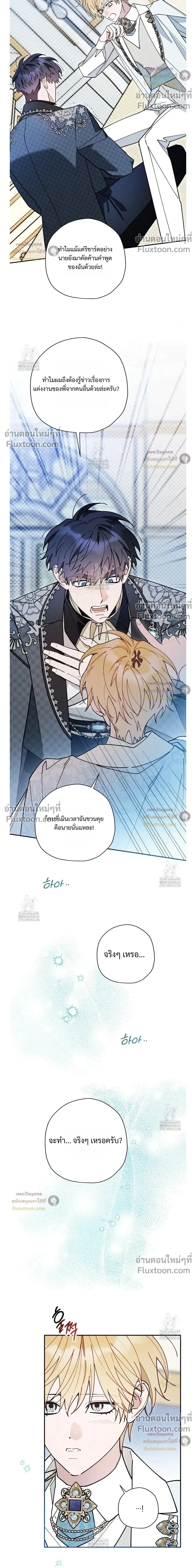 The Rogue Prince Is Secretly an Omega หน้า 18