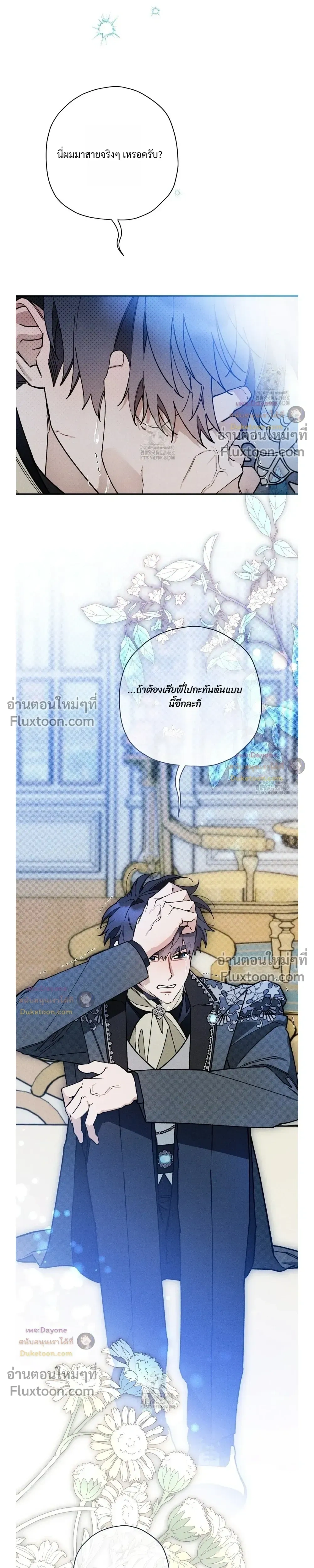 The Rogue Prince Is Secretly an Omega หน้า 19