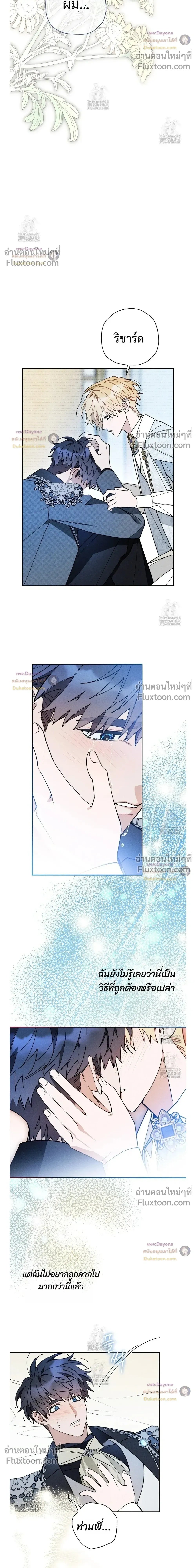 The Rogue Prince Is Secretly an Omega หน้า 20
