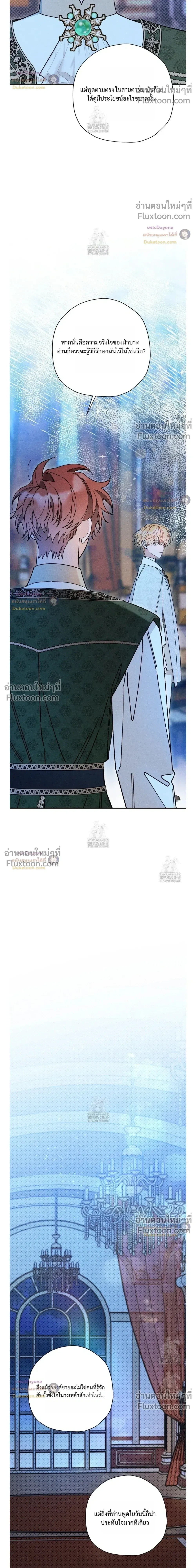 The Rogue Prince Is Secretly an Omega หน้า 4
