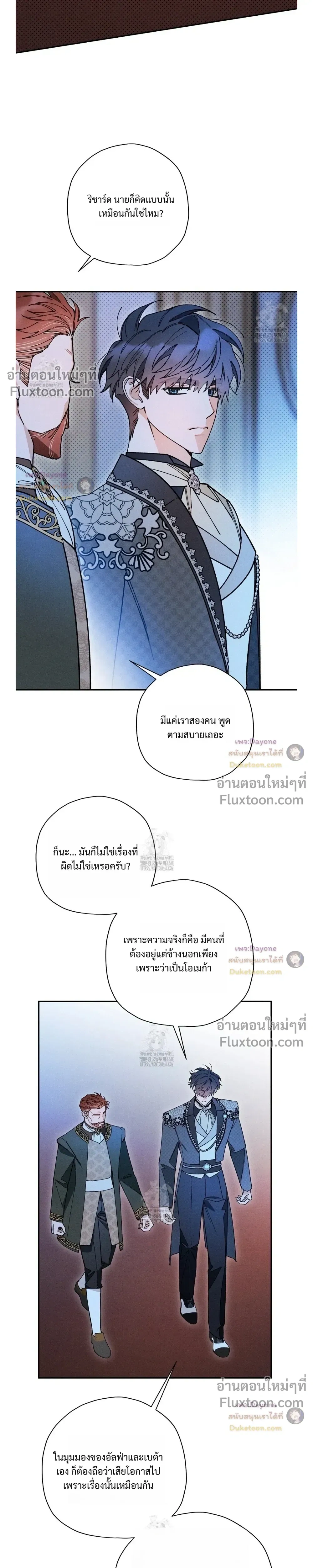 The Rogue Prince Is Secretly an Omega หน้า 5