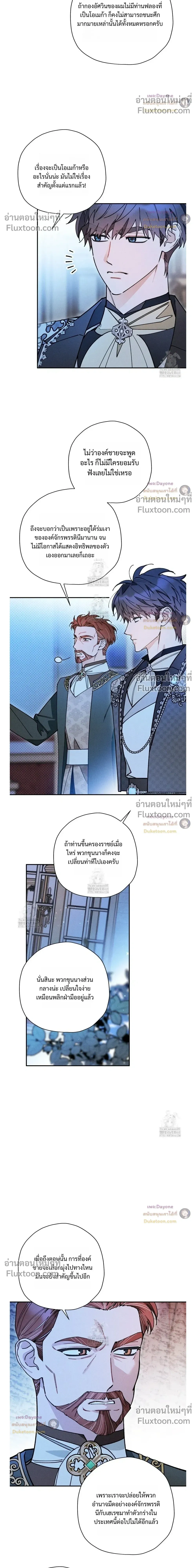 The Rogue Prince Is Secretly an Omega หน้า 6