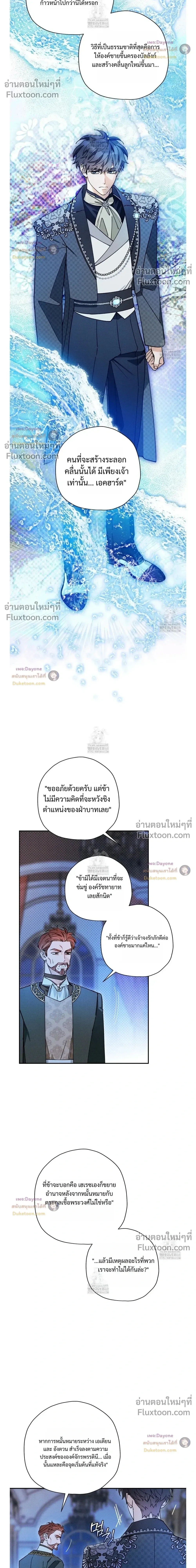 The Rogue Prince Is Secretly an Omega หน้า 8