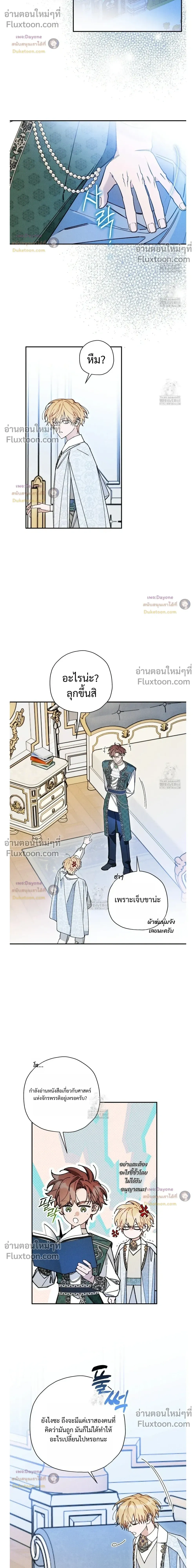 The Rogue Prince Is Secretly an Omega หน้า 10
