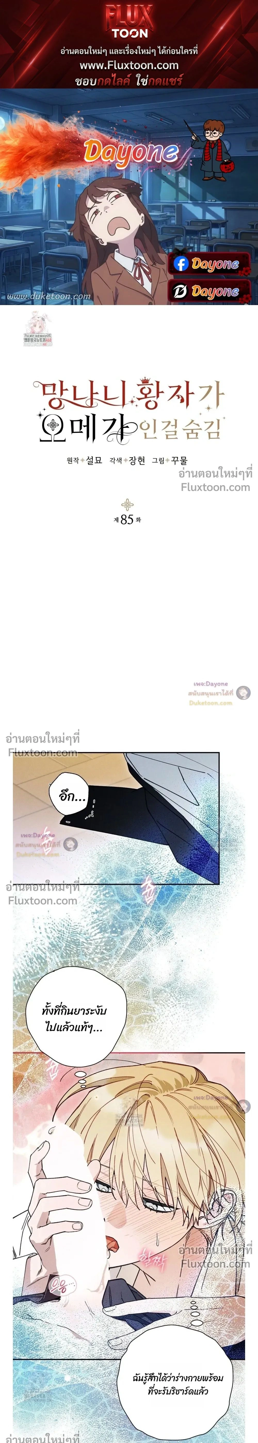 The Rogue Prince Is Secretly an Omega หน้า 1