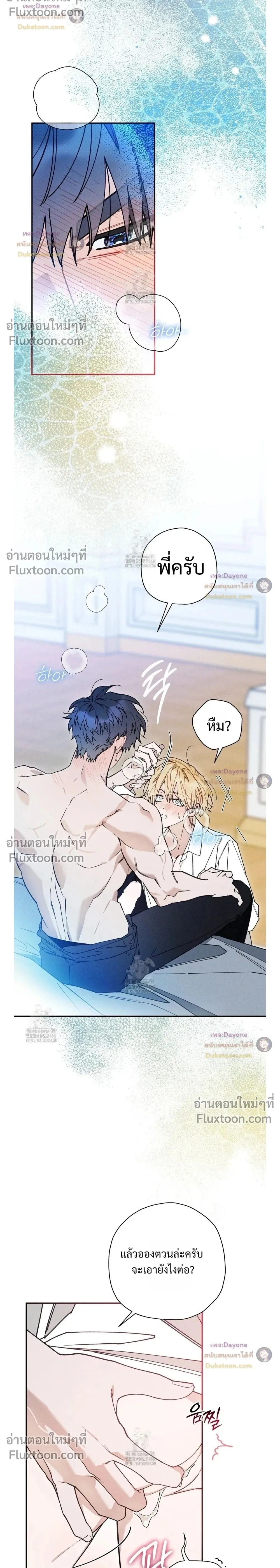 The Rogue Prince Is Secretly an Omega หน้า 2