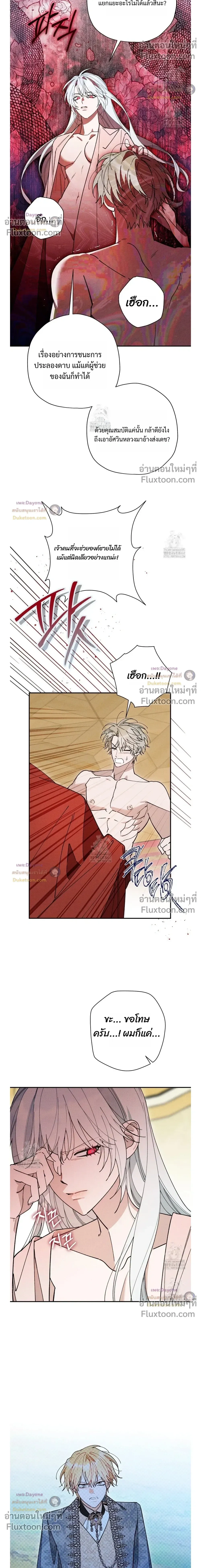 The Rogue Prince Is Secretly an Omega หน้า 12