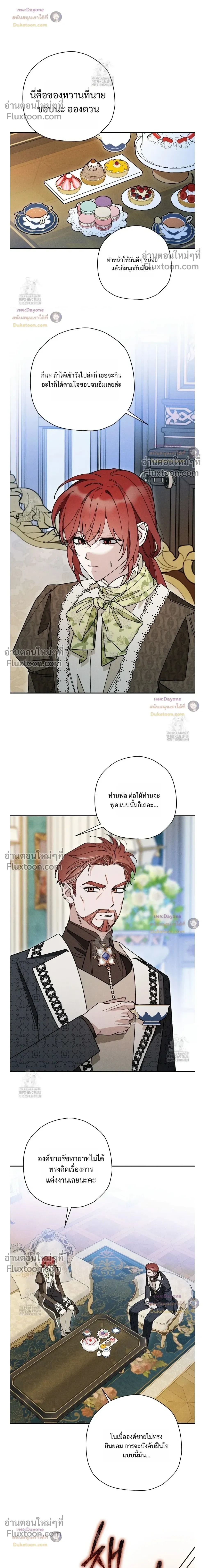 The Rogue Prince Is Secretly an Omega หน้า 14