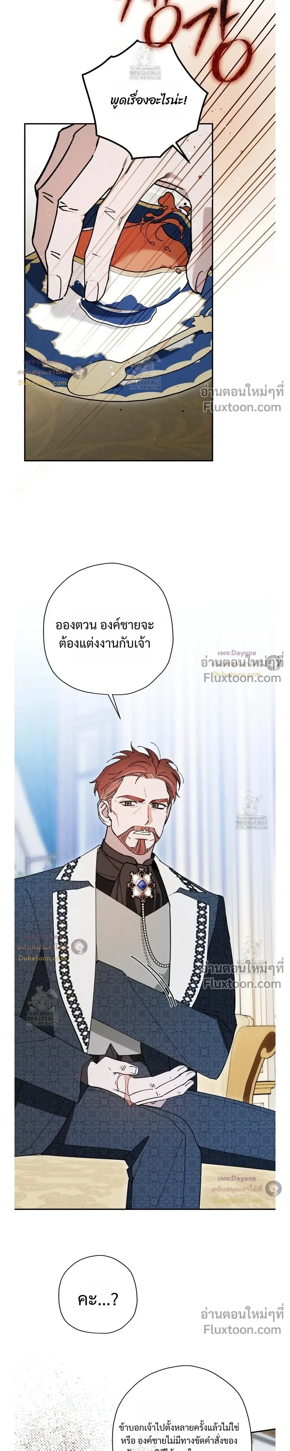 The Rogue Prince Is Secretly an Omega หน้า 15