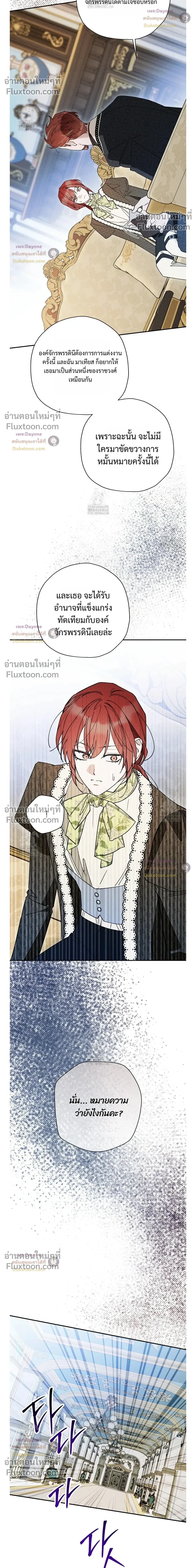 The Rogue Prince Is Secretly an Omega หน้า 16