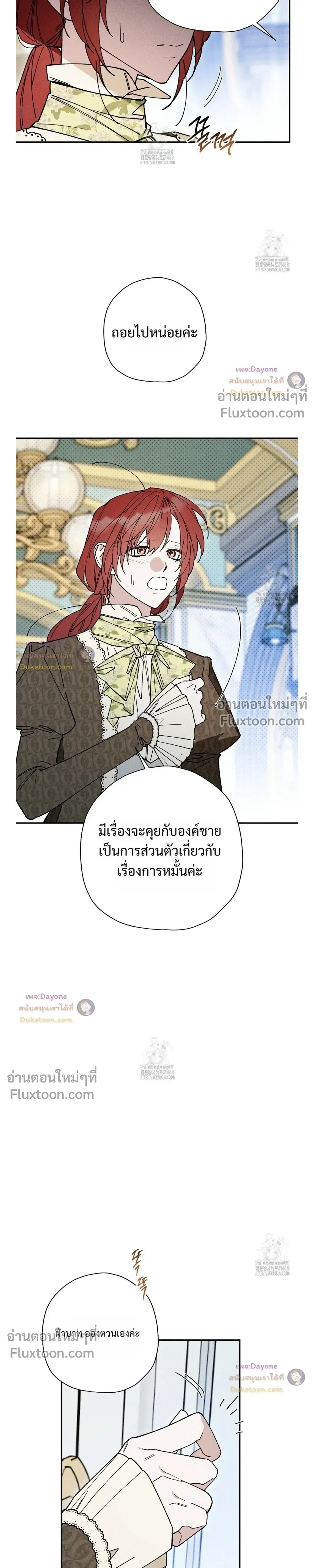 The Rogue Prince Is Secretly an Omega หน้า 19