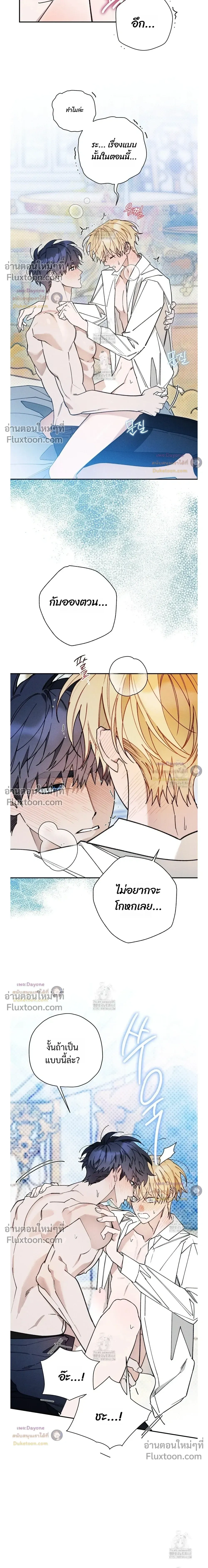 The Rogue Prince Is Secretly an Omega หน้า 3