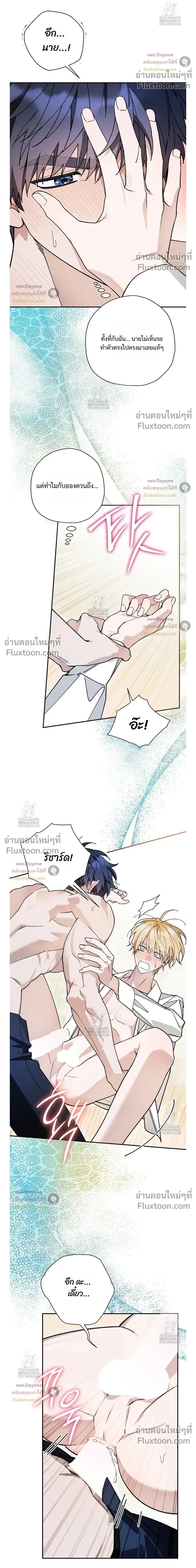 The Rogue Prince Is Secretly an Omega หน้า 4