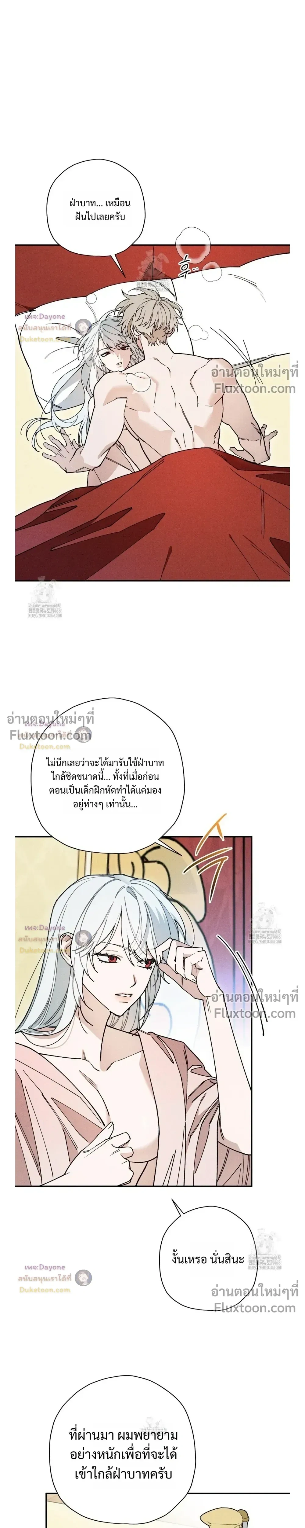 The Rogue Prince Is Secretly an Omega หน้า 9