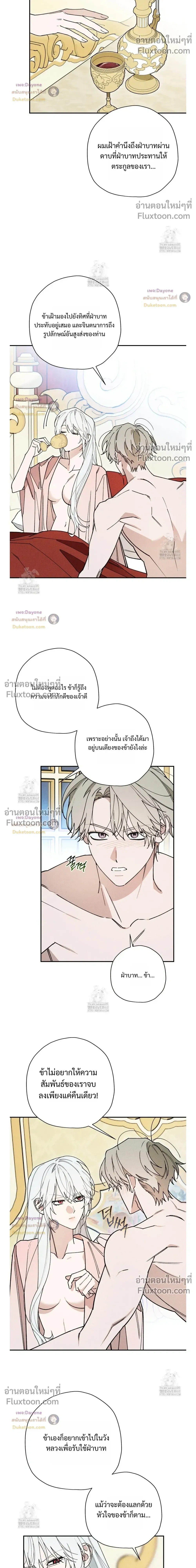 The Rogue Prince Is Secretly an Omega หน้า 10