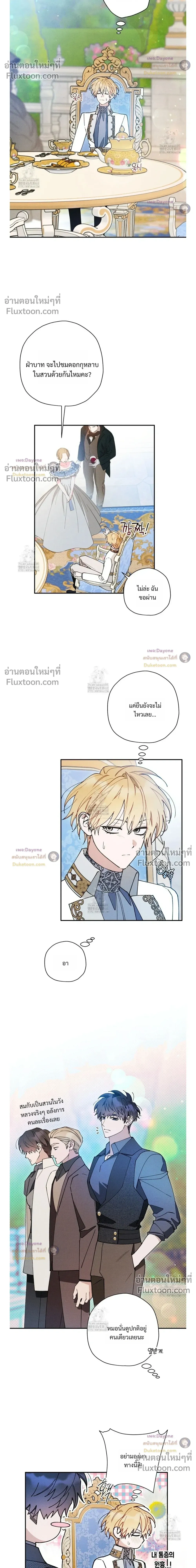 The Rogue Prince Is Secretly an Omega หน้า 14