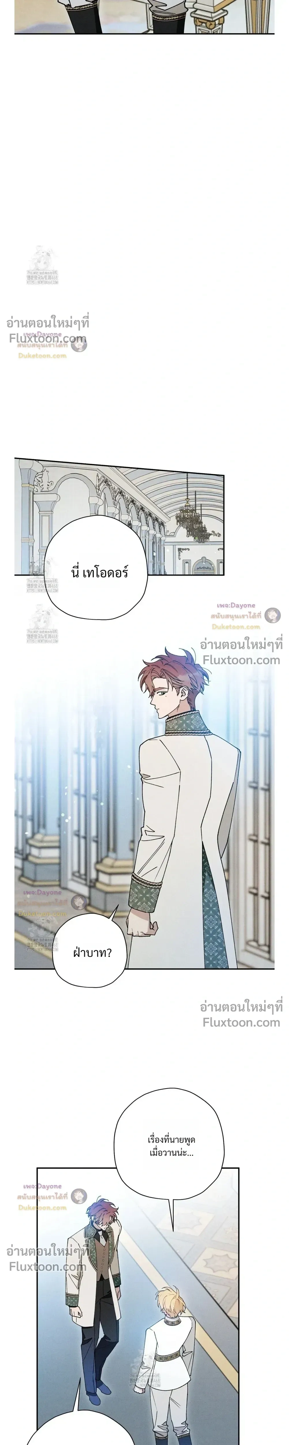 The Rogue Prince Is Secretly an Omega หน้า 17