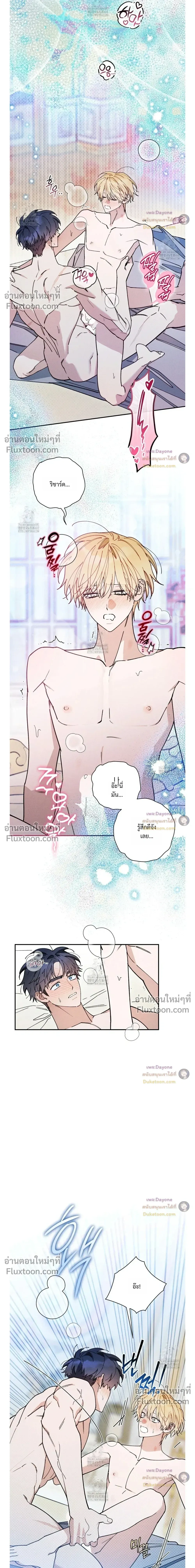 The Rogue Prince Is Secretly an Omega หน้า 3