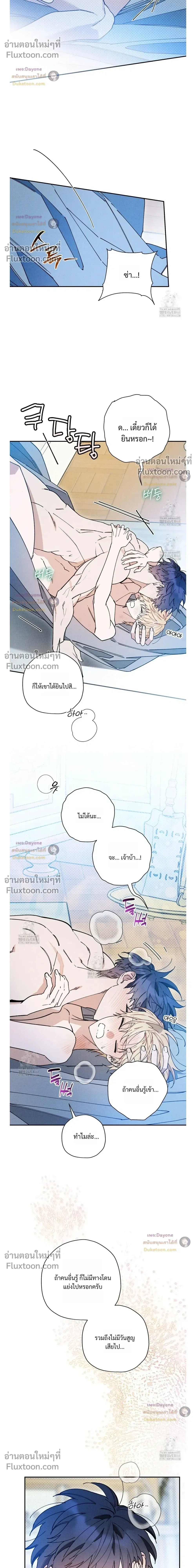 The Rogue Prince Is Secretly an Omega หน้า 4