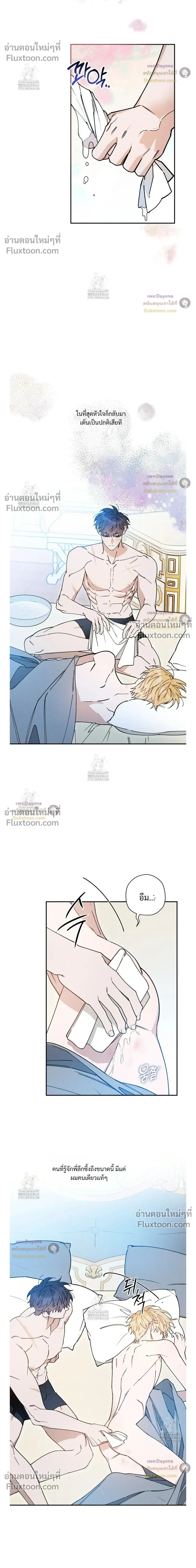 The Rogue Prince Is Secretly an Omega หน้า 6