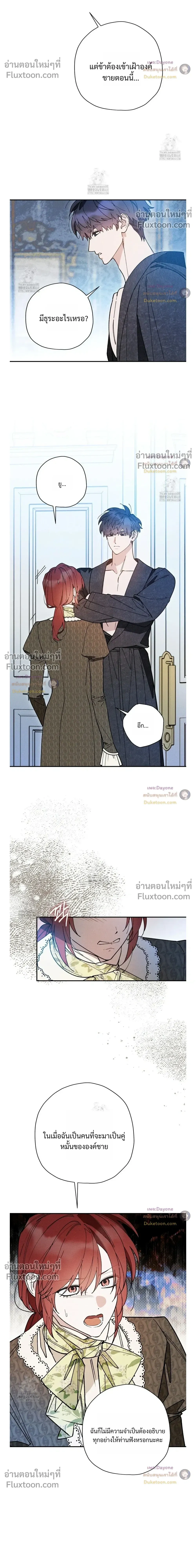 The Rogue Prince Is Secretly an Omega หน้า 10