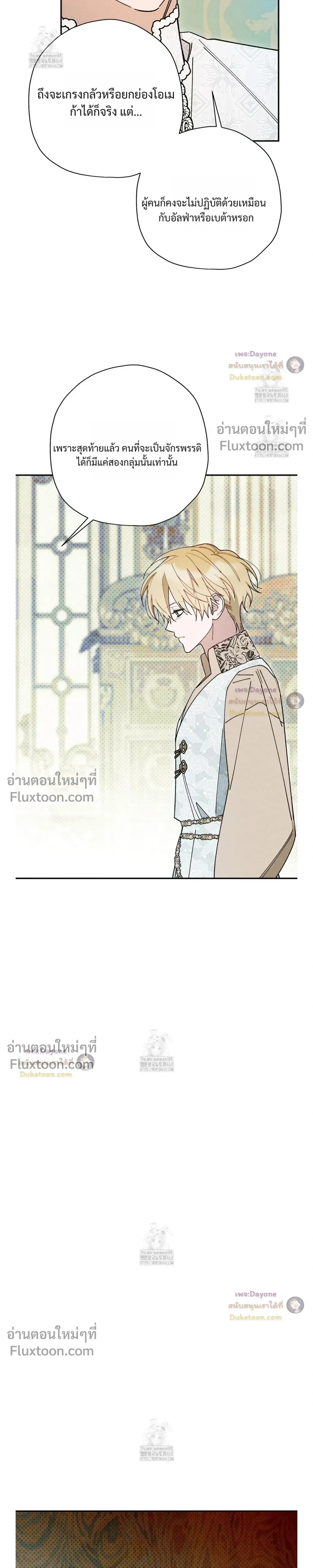 The Rogue Prince Is Secretly an Omega หน้า 11