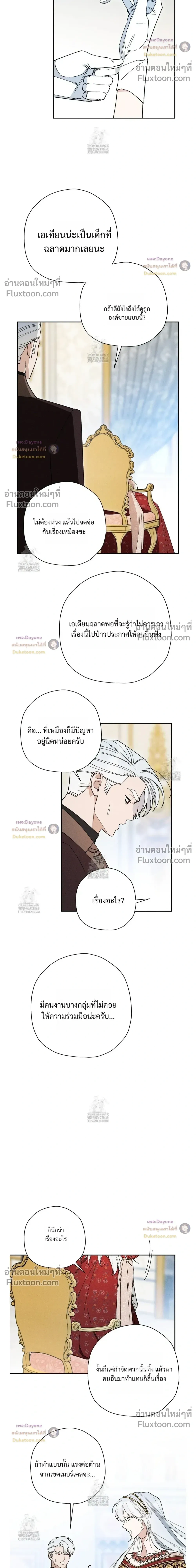 The Rogue Prince Is Secretly an Omega หน้า 14