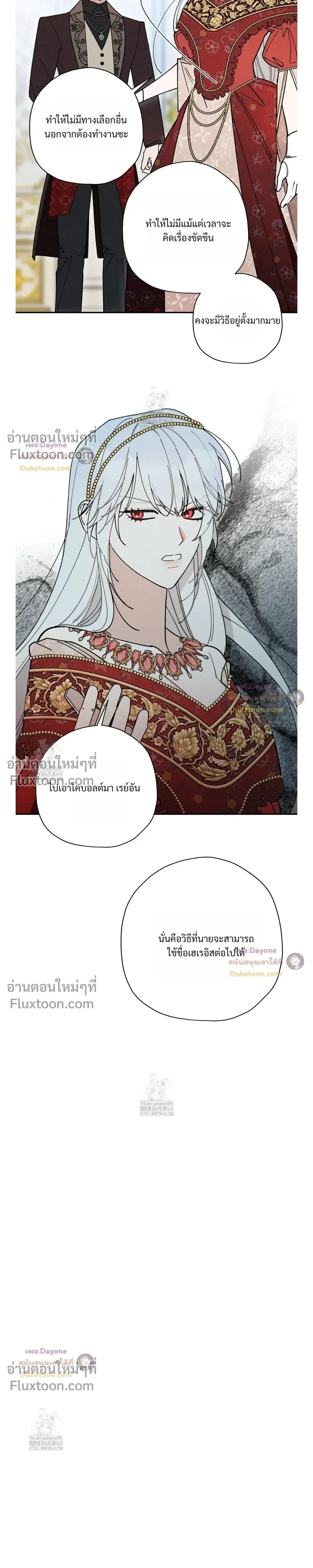The Rogue Prince Is Secretly an Omega หน้า 15