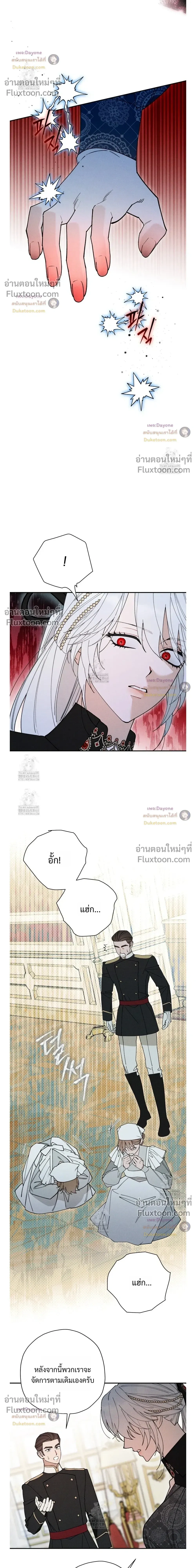 The Rogue Prince Is Secretly an Omega หน้า 6