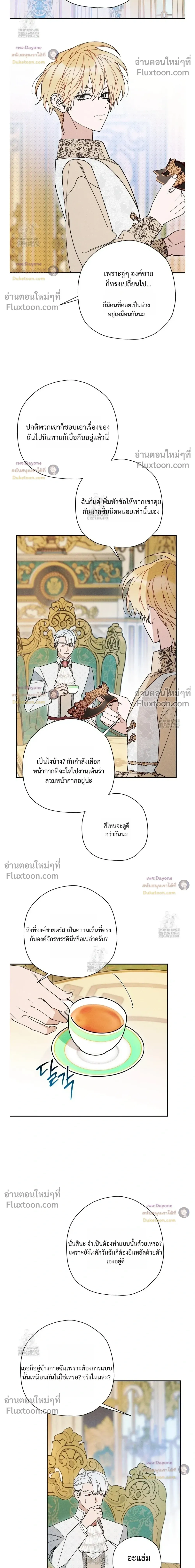 The Rogue Prince Is Secretly an Omega หน้า 8