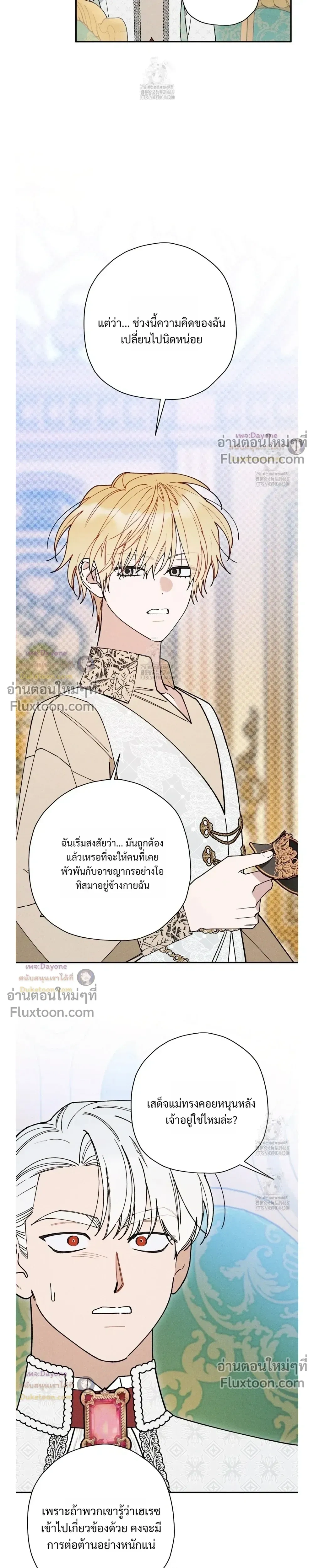 The Rogue Prince Is Secretly an Omega หน้า 9