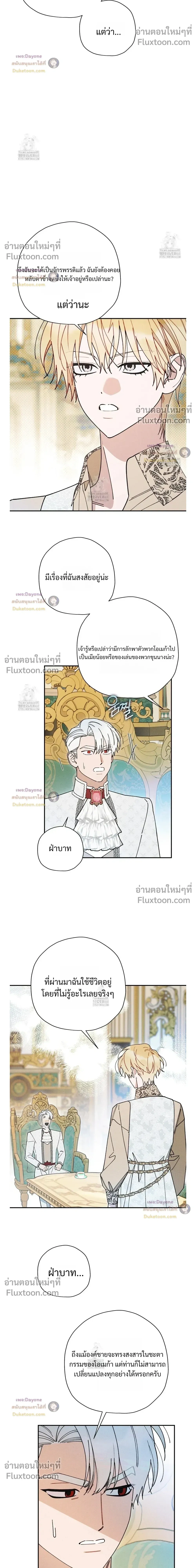 The Rogue Prince Is Secretly an Omega หน้า 10