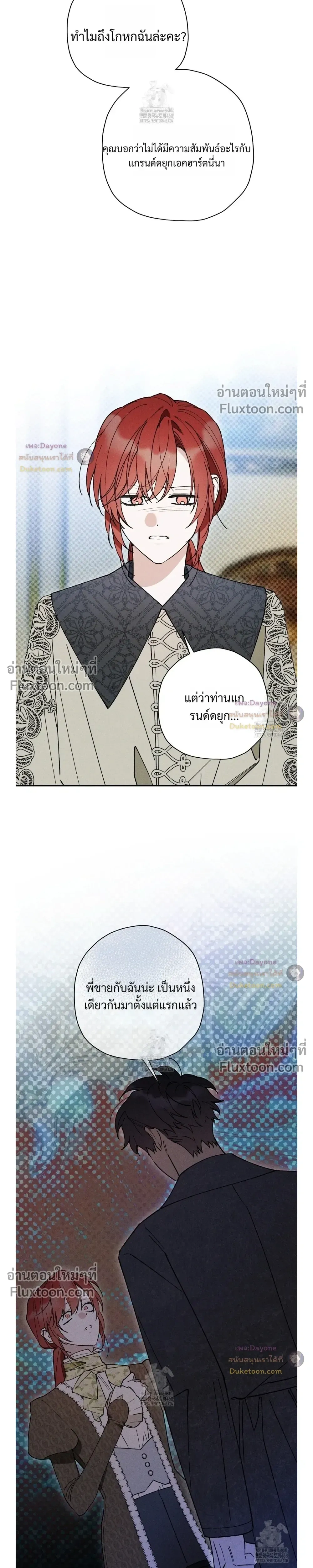 The Rogue Prince Is Secretly an Omega หน้า 11