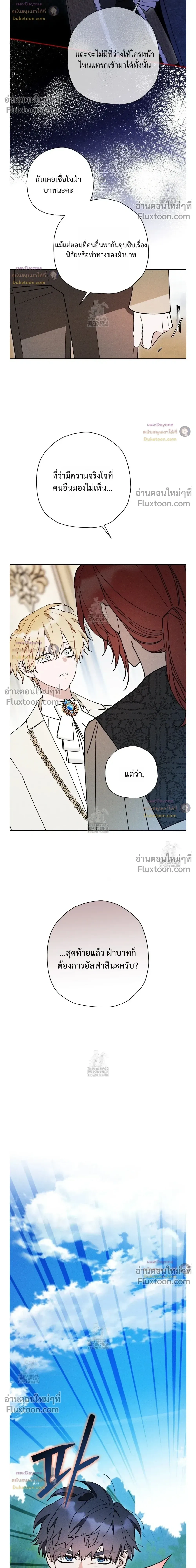 The Rogue Prince Is Secretly an Omega หน้า 12