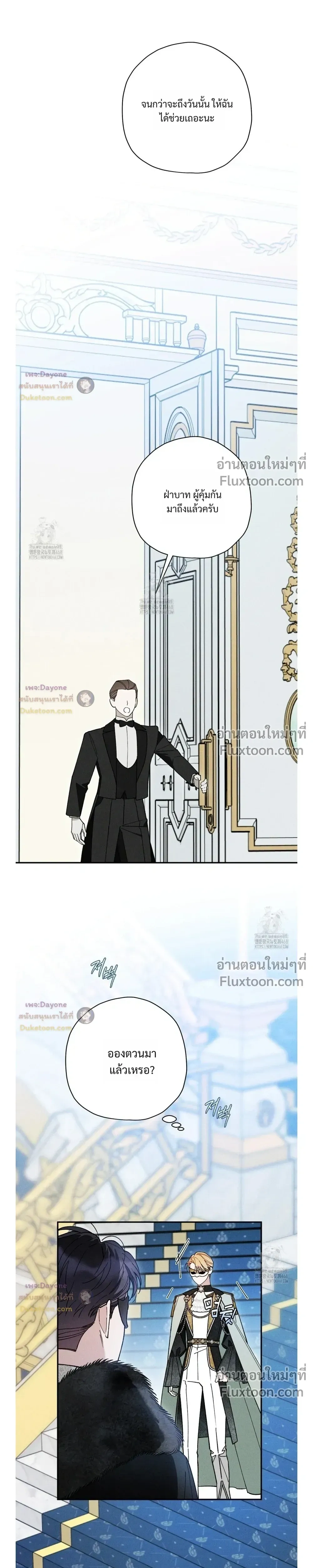 The Rogue Prince Is Secretly an Omega หน้า 19