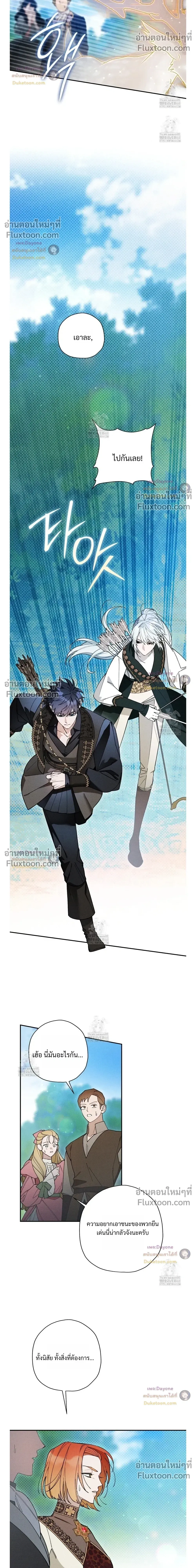The Rogue Prince Is Secretly an Omega หน้า 4