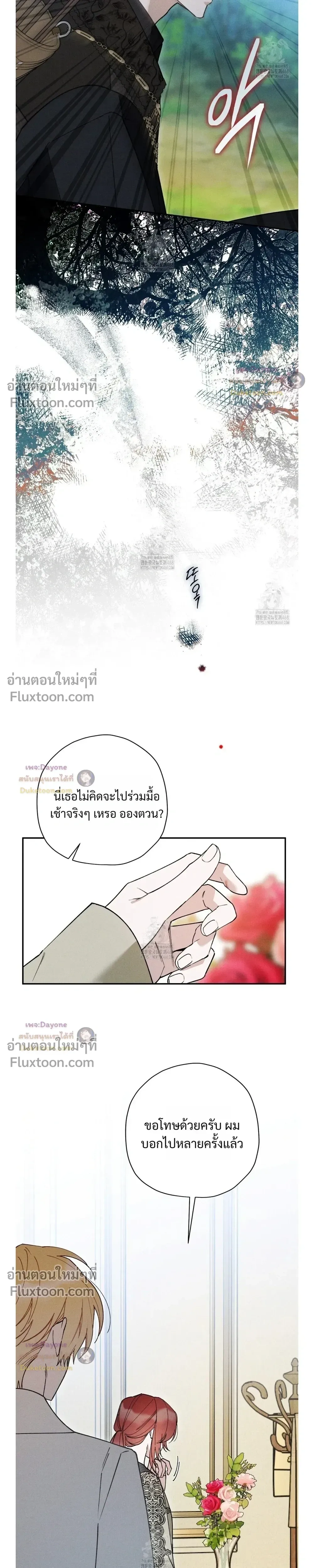 The Rogue Prince Is Secretly an Omega หน้า 7
