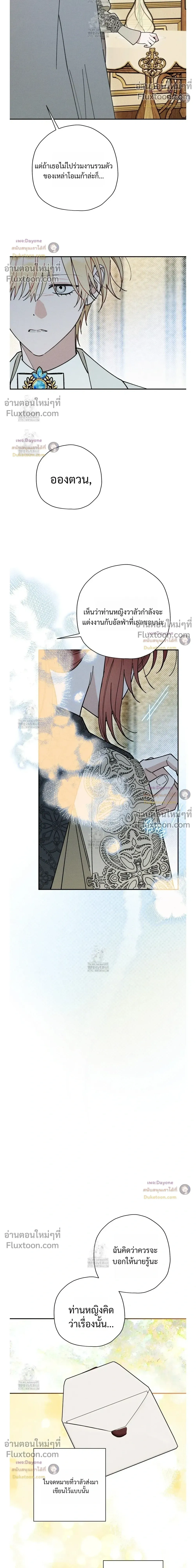 The Rogue Prince Is Secretly an Omega หน้า 8