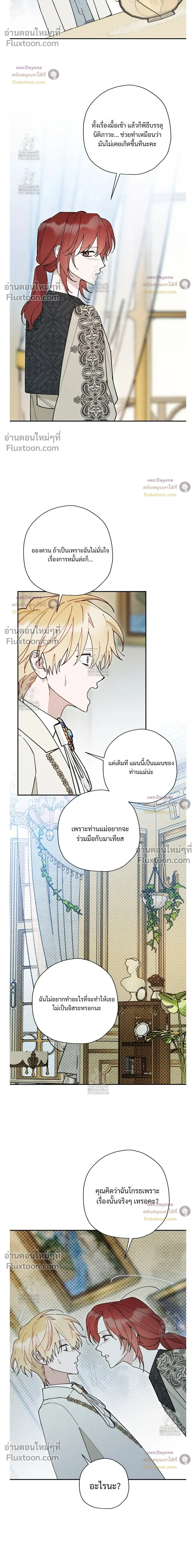 The Rogue Prince Is Secretly an Omega หน้า 10