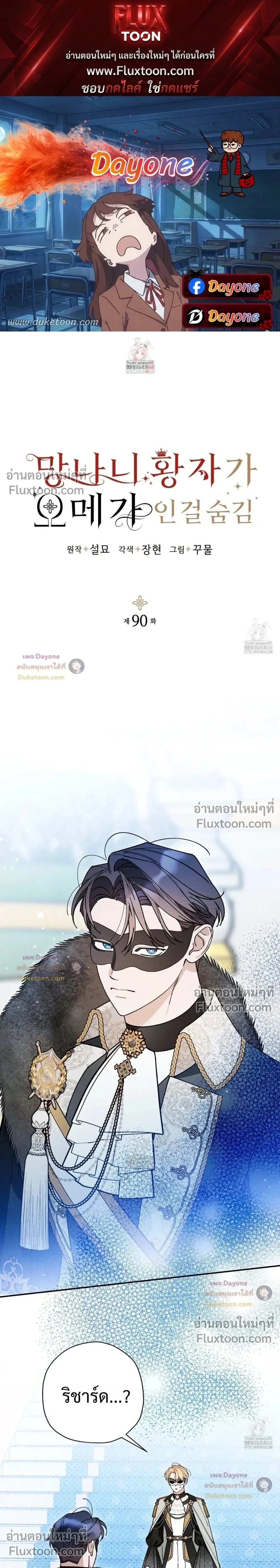 The Rogue Prince Is Secretly an Omega หน้า 1