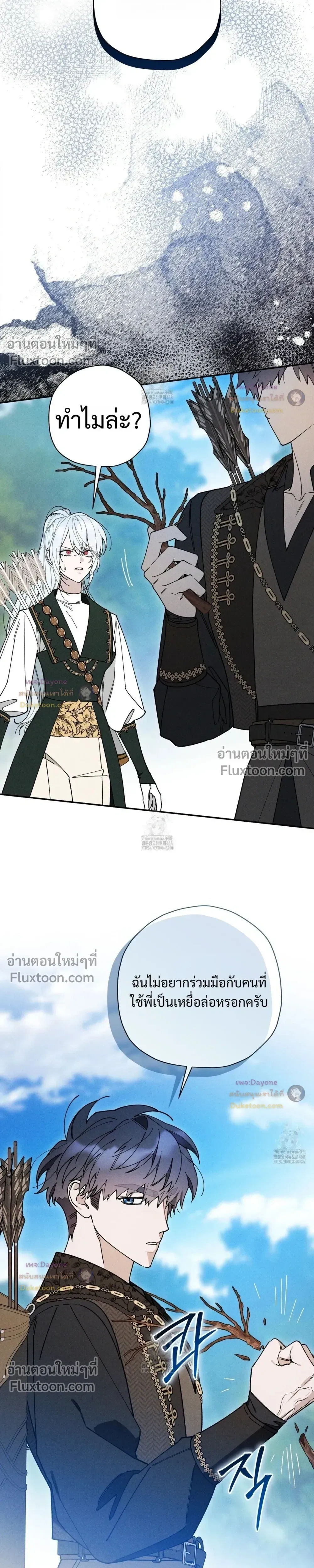 The Rogue Prince Is Secretly an Omega หน้า 11