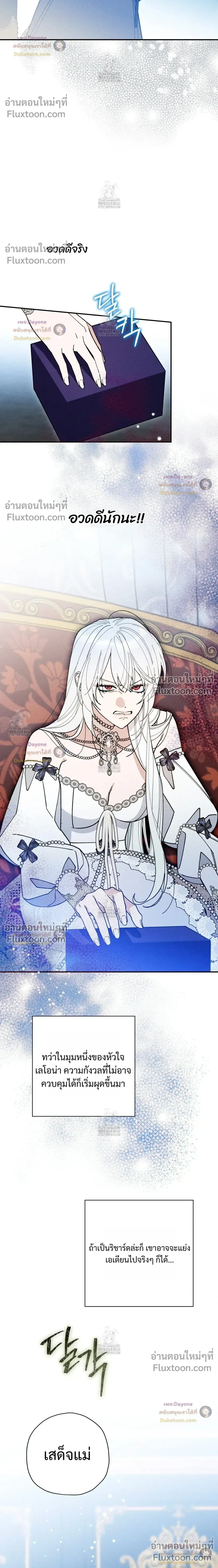 The Rogue Prince Is Secretly an Omega หน้า 12