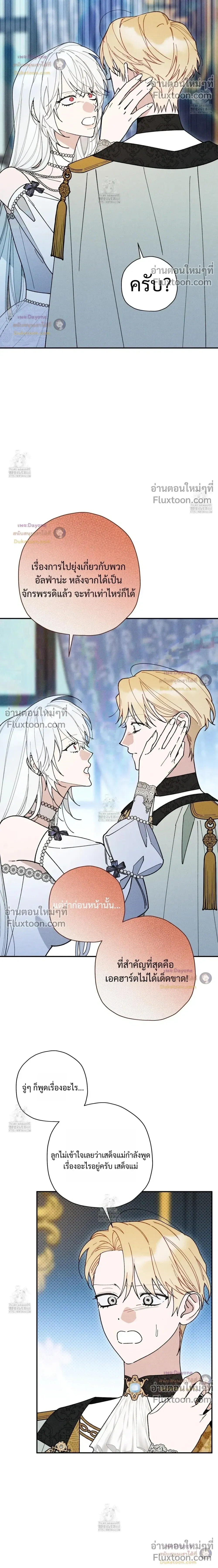 The Rogue Prince Is Secretly an Omega หน้า 14