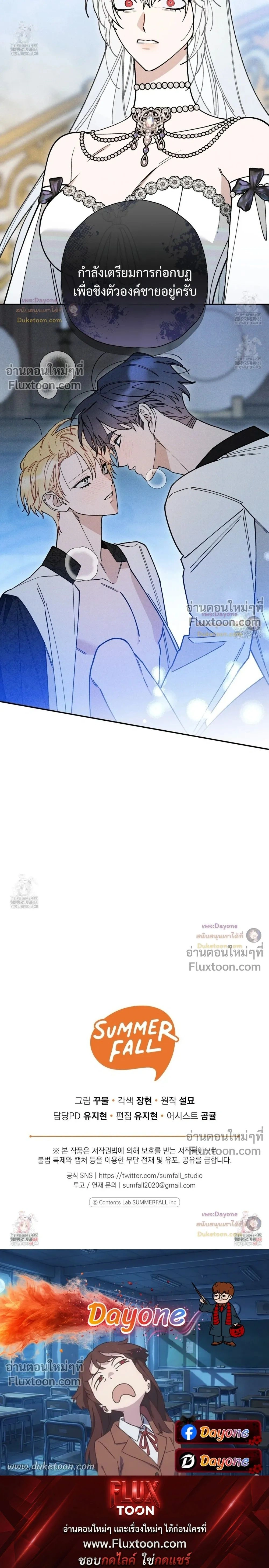 The Rogue Prince Is Secretly an Omega หน้า 27