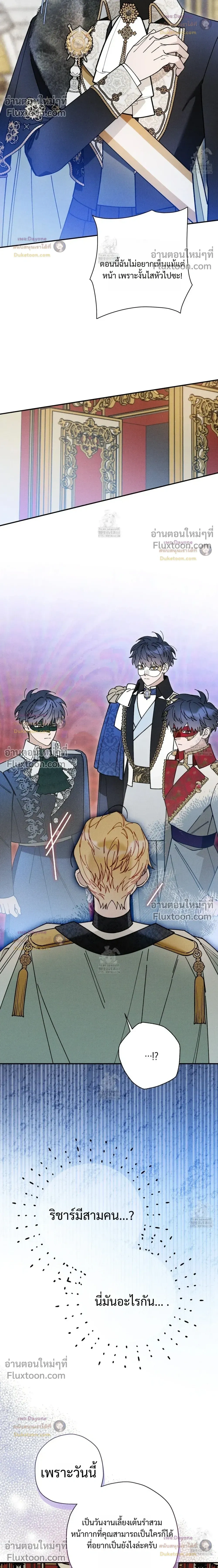 The Rogue Prince Is Secretly an Omega หน้า 4