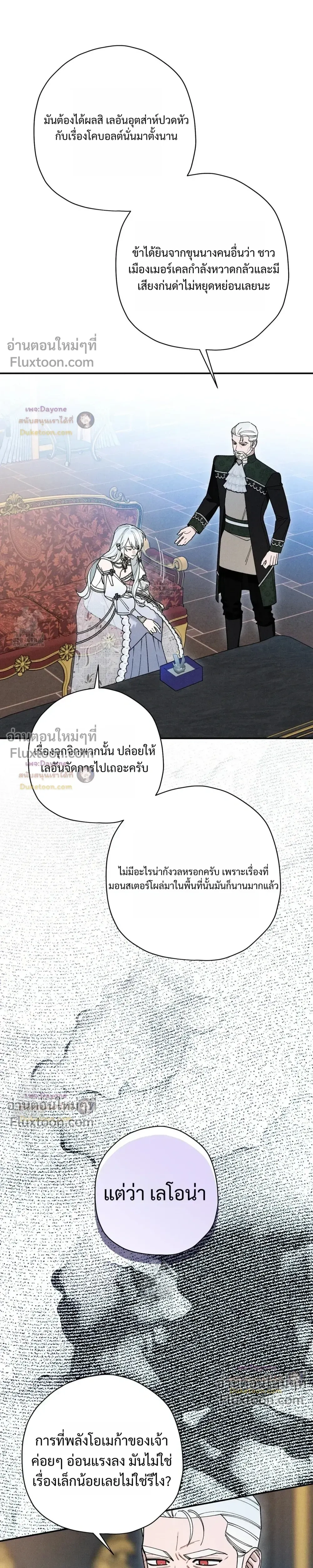 The Rogue Prince Is Secretly an Omega หน้า 9