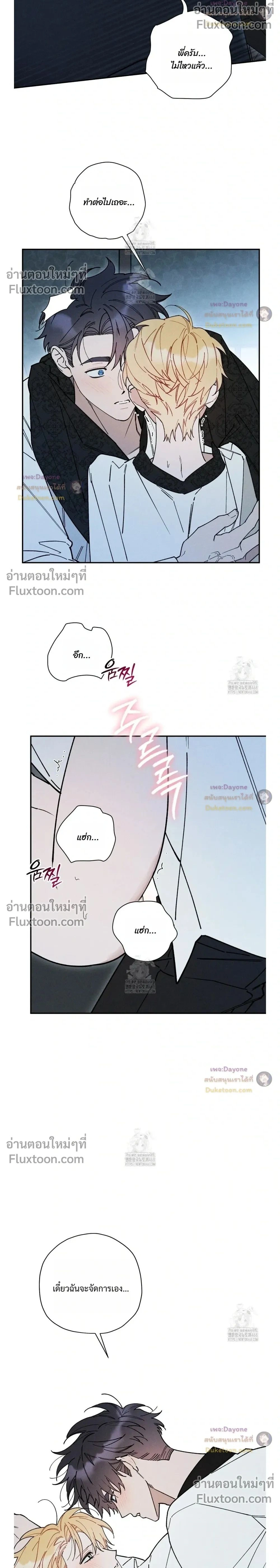The Rogue Prince Is Secretly an Omega หน้า 2