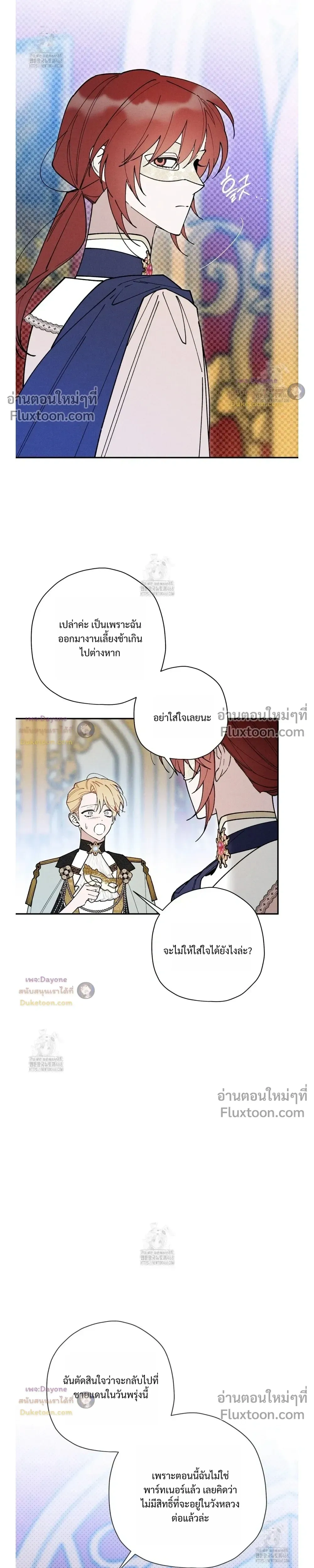 The Rogue Prince Is Secretly an Omega หน้า 11