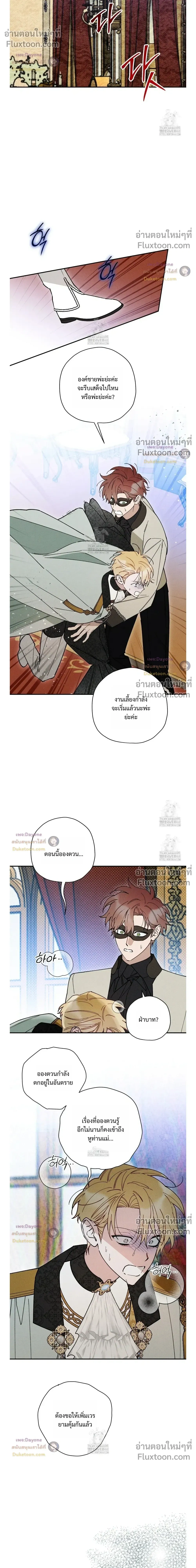 The Rogue Prince Is Secretly an Omega หน้า 16