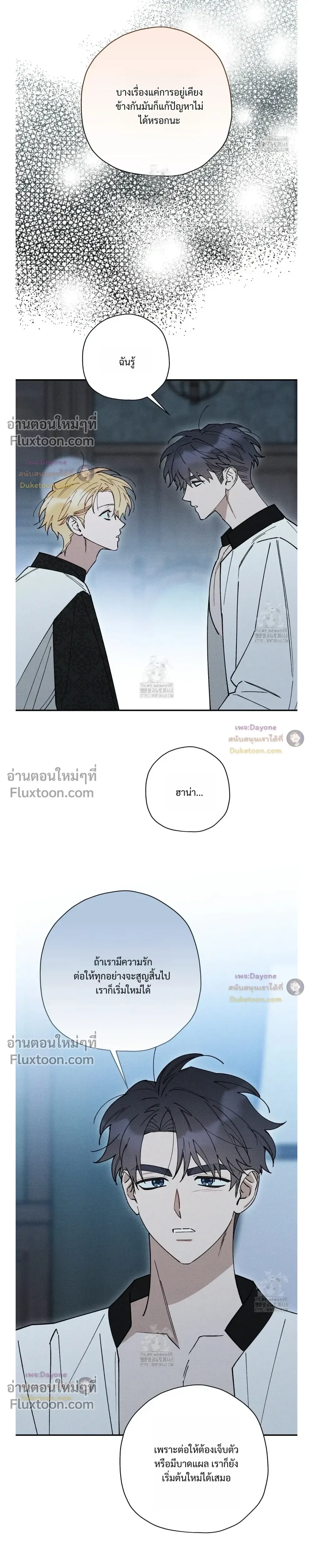 The Rogue Prince Is Secretly an Omega หน้า 17